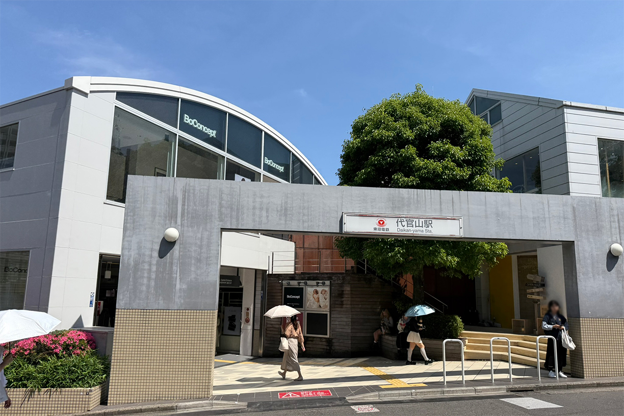 東急東横線「代官山」駅 徒歩約5分(約372m)